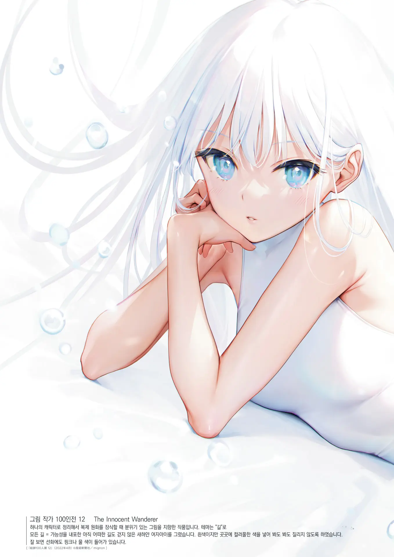 Mignon Gashuu YUMMY TUMMY The Artworks Of Mignon